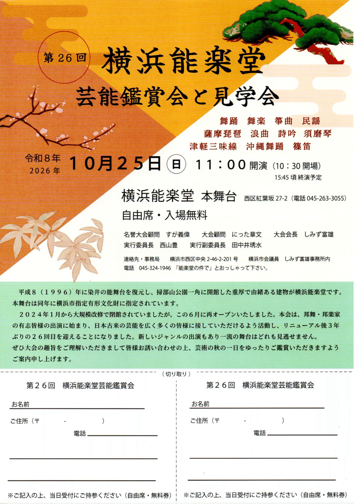 横浜能楽堂 芸術鑑賞会と見学会のチラシ