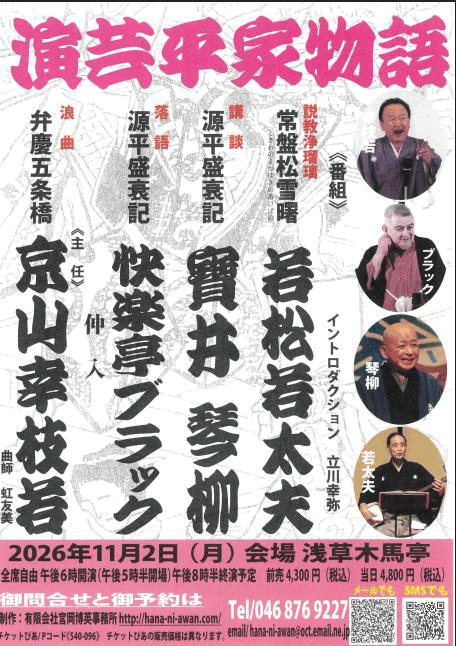 演芸平家物語のチラシ