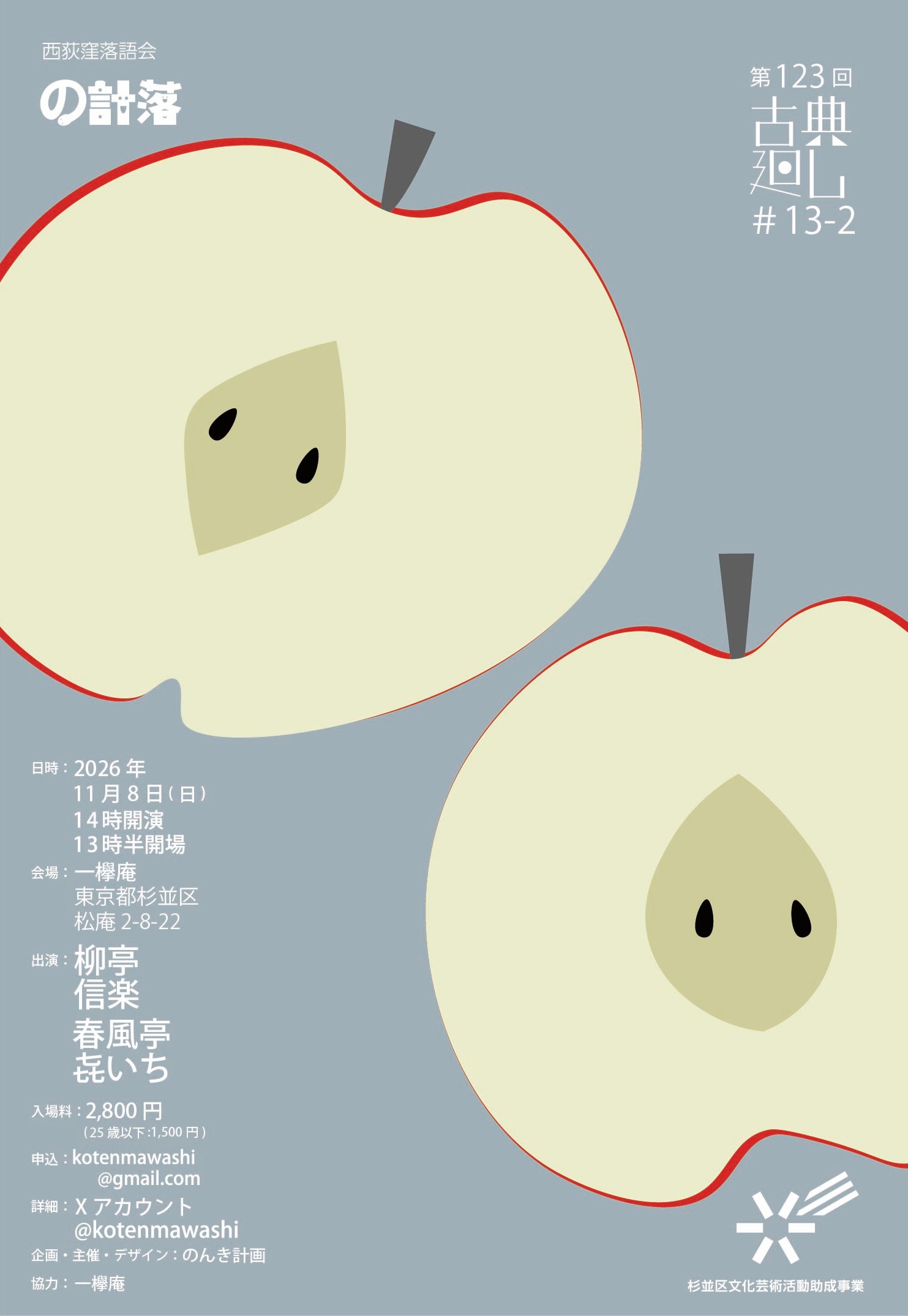 古典廻し #13-2のチラシ