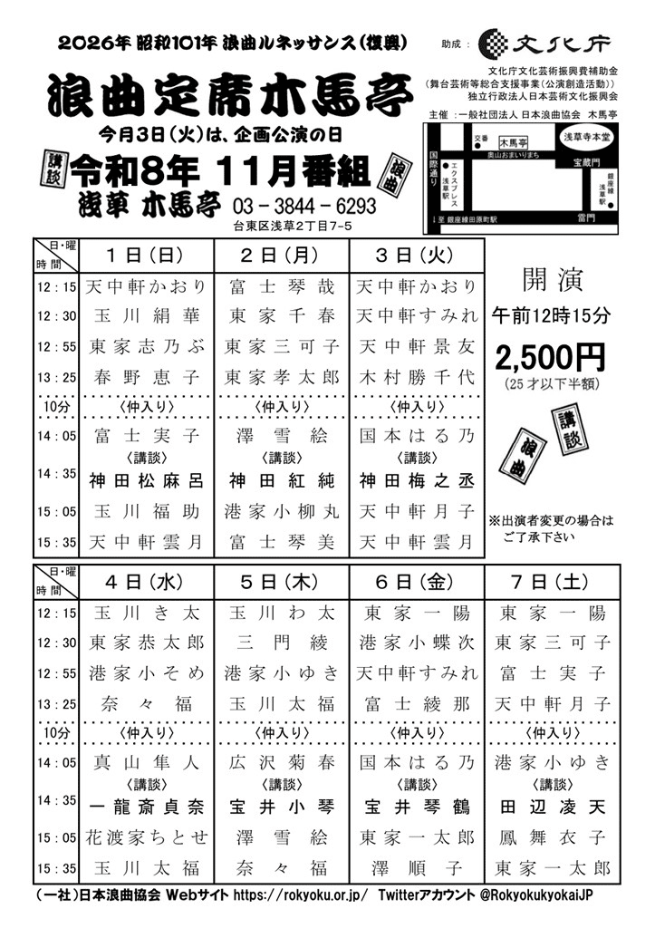 浪曲定席木馬亭のチラシ