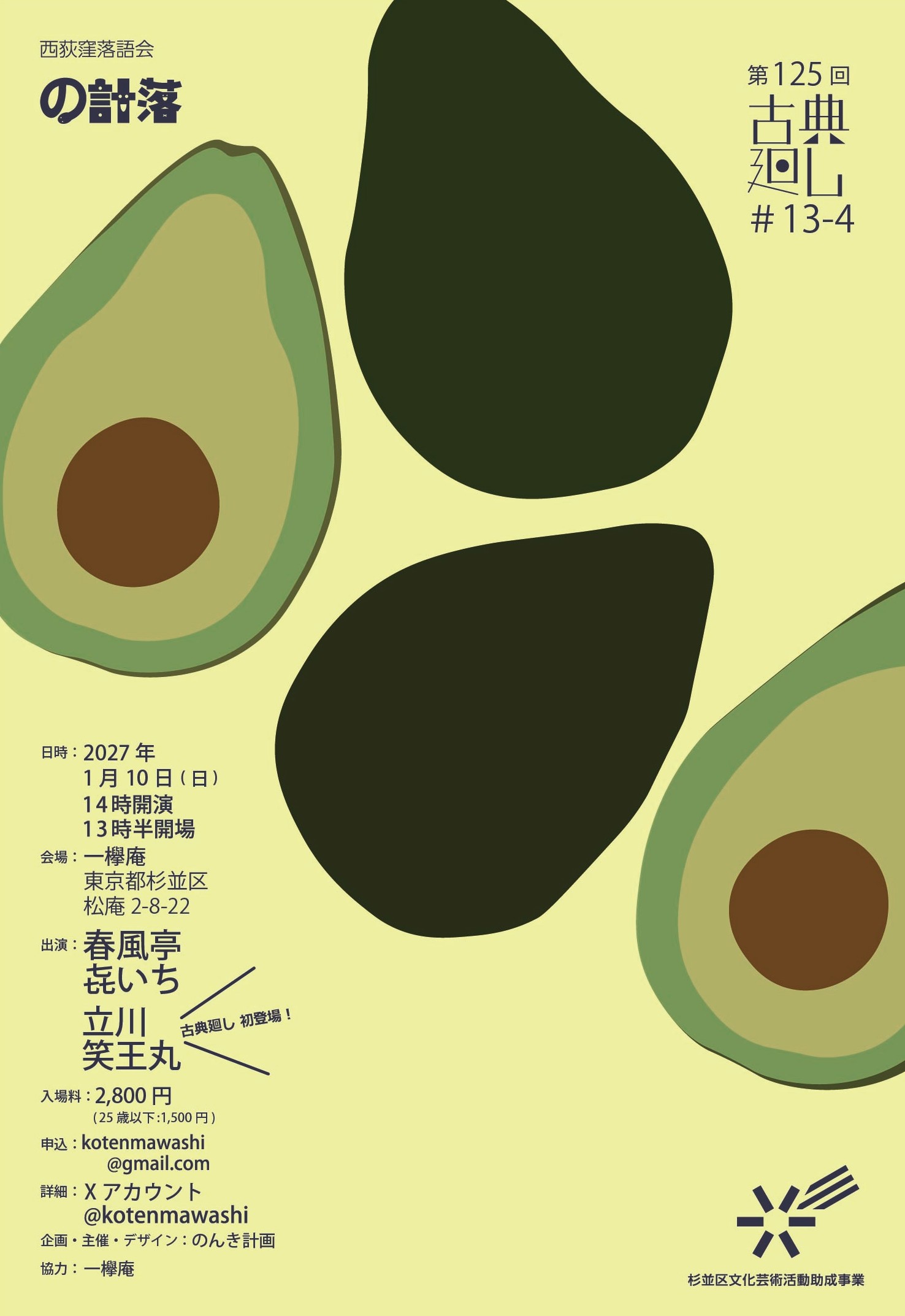 古典廻し #13-4のチラシ