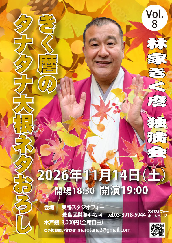 タナタナ大根ネタおろしのチラシ
