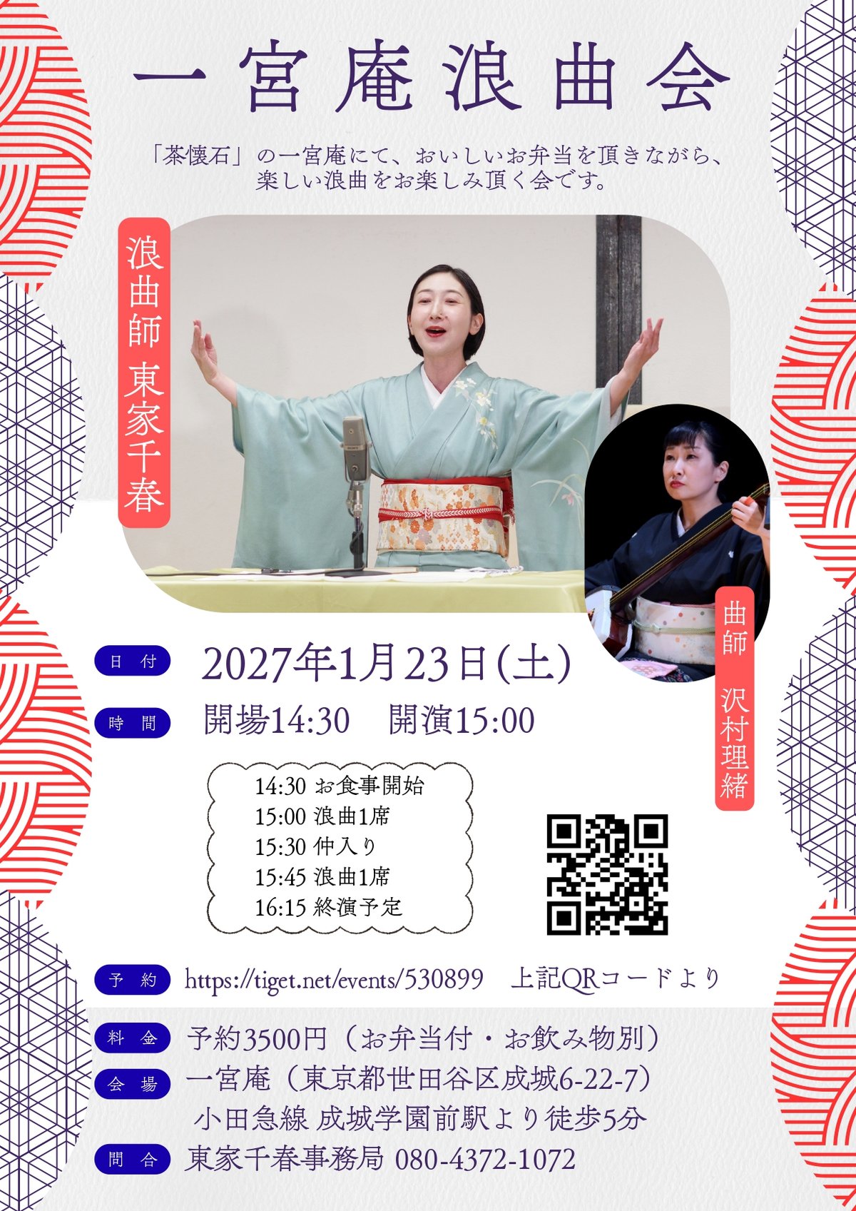 一宮庵浪曲会のチラシ