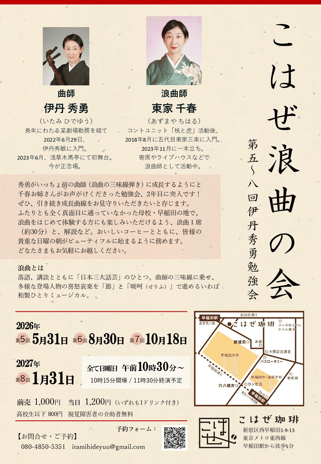 こばぜ浪曲の会 第8回伊丹秀勇勉強会のチラシ