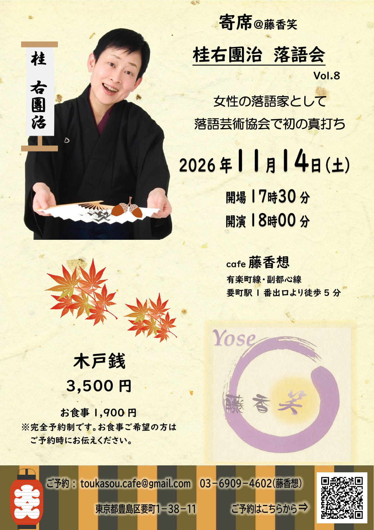 藤香笑のチラシ