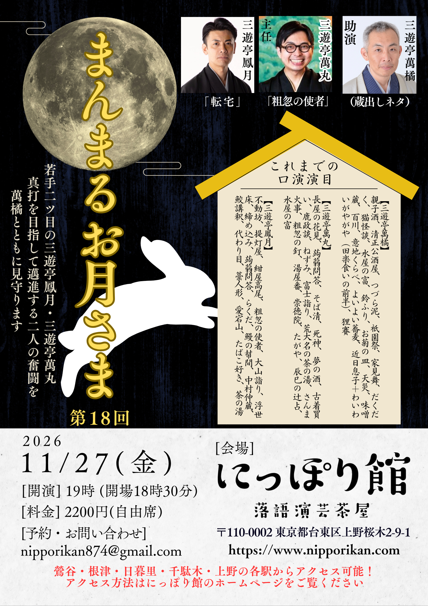 第18回 まんまるお月さまのチラシ