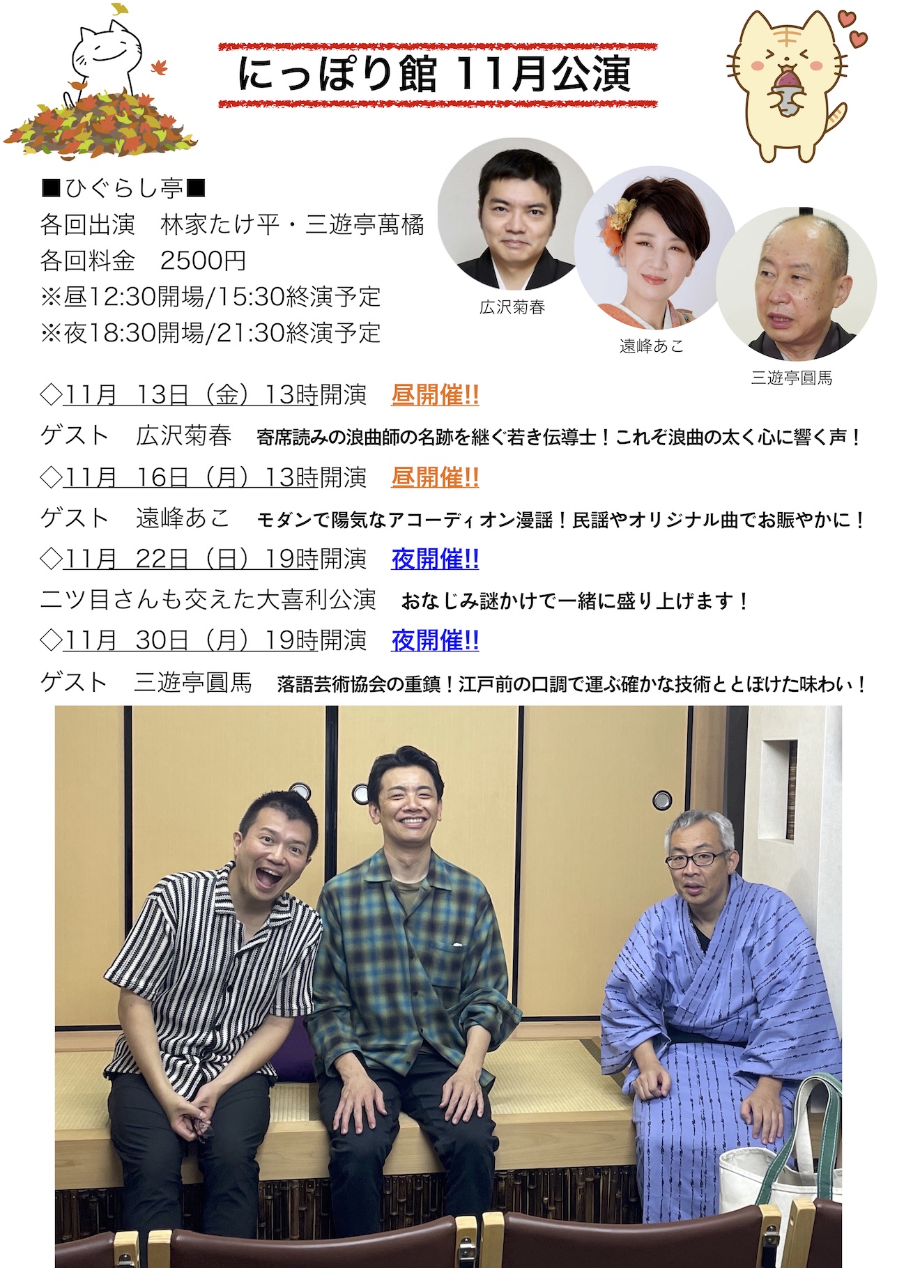 ひぐらし亭のチラシ